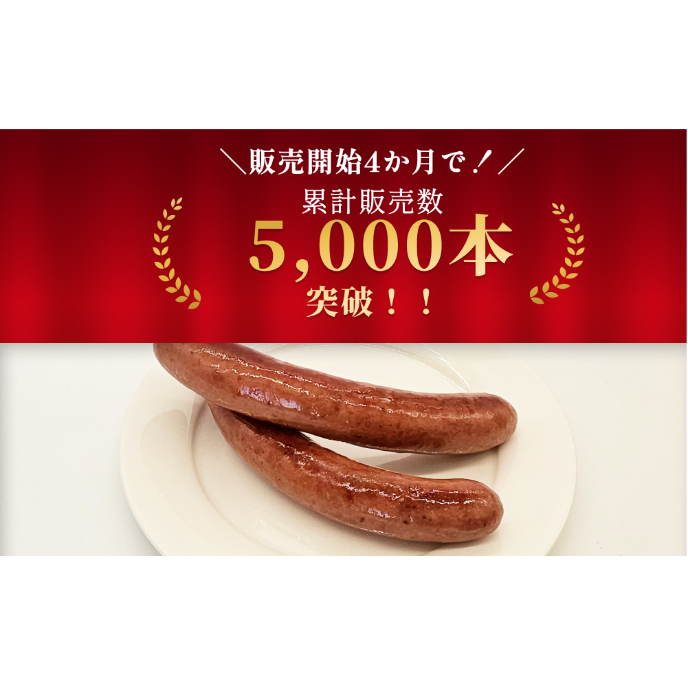 北海道産 黒毛和牛 100％ こぶ黒 BIG フランクフルト 4本 入り 【LC】 和牛 牛肉 ソーセージ 冷凍_イメージ2