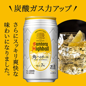 〇〈サントリー〉【隔月定期便】角ハイボール 350ml缶×24本（1ケース）【2か月おき×3回お届け】| サントリー ウイスキー ハイボール ウィスキー SUNTORY 家飲み 宅飲み 定期便 高評価