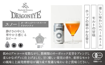ドラゴンアイ「スノー」24本セット ／  暁ブルワリー オーガニックビール クラフトビール 地ビール