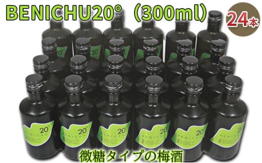 
BENICHU20°（300ml）24本　微糖タイプの梅酒 [№5580-0502]
