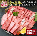 【ふるさと納税】3か月定期便 月替わりで堪能!! 宮崎牛 イチオシ 焼肉 セット お楽しみ 定期便 粗挽き ウインナー 総重量2kg以上 ブランド牛 牛肉 黒毛和牛 国産 霜降り 赤身 人気 おすすめ 高級 ギフト プレゼント ミヤチク 贈り物 配送月が選べる 宮崎県 日南市 送料無料