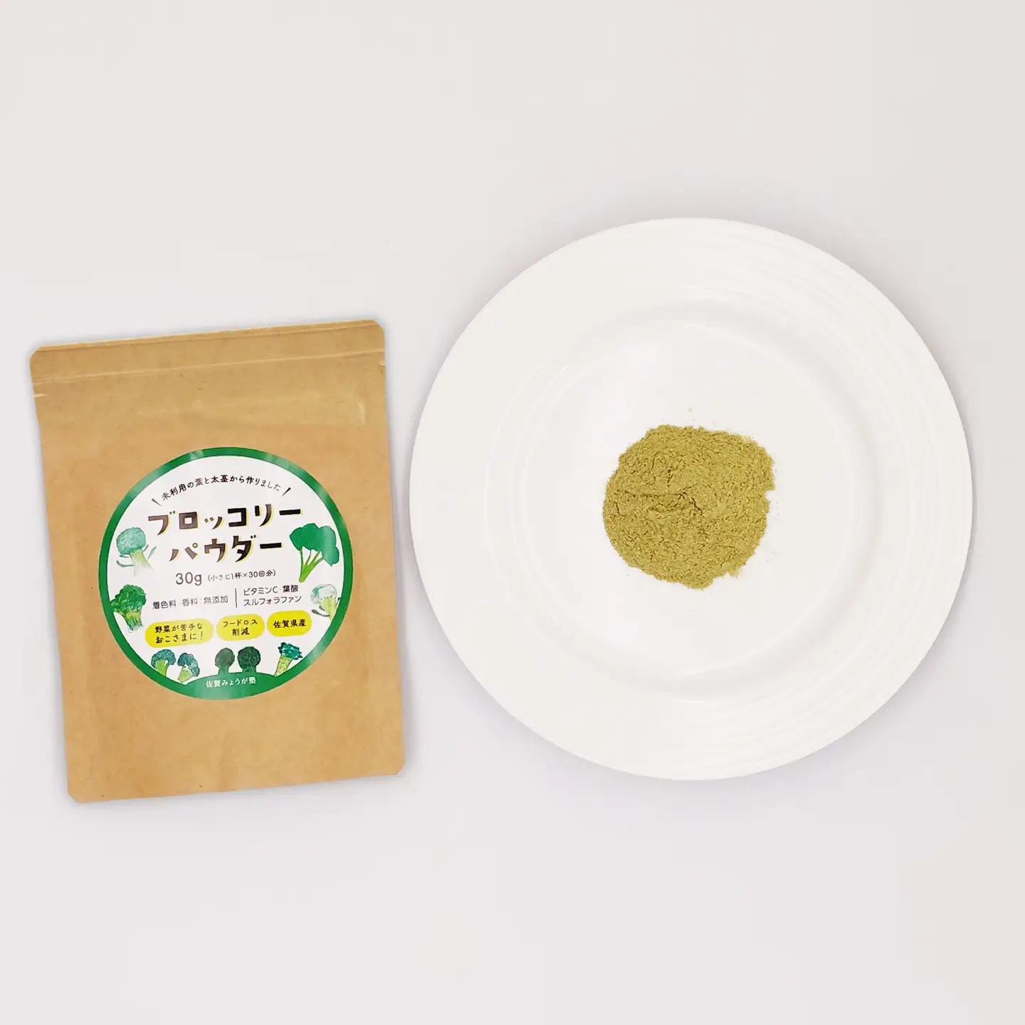 ブロッコリーパウダー（30g×5袋） / 野菜 ブロッコリー 粉末 / 佐賀県 / 社会福祉法人肥前茗荷会[41AHAG001]