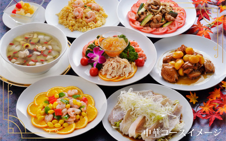 石切温泉ホテルセイリュウペアディナー券（中国料理）