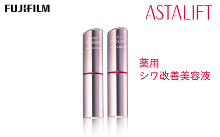 富士フイルム 《シワ改善美容液》アスタリフト ザ セラム リンクルリペア 朝用5g×2  【 化粧品 コスメ 美容液 】