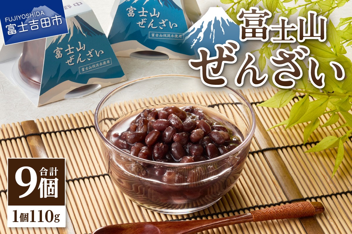 
            富士山ぜんざい ぜんざい 和菓子 スイーツ 倉沢製あん所 倉沢のあん ギフト 無添加 山梨 富士吉田 
          
