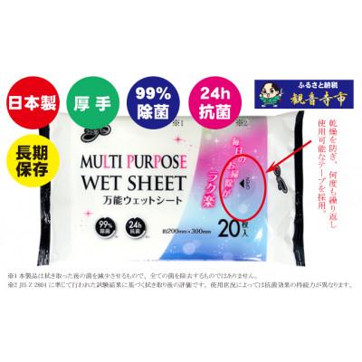 ふるさと納税 観音寺市 【99%除菌・24時間抗菌】なんでもふける万能ウェットシート20枚入り40個(800回分)KA-74 |  | 01