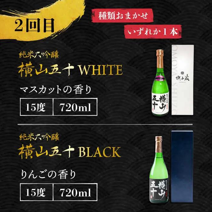 【全3回定期便】 日本酒 よこやま 定期便（15度）《壱岐市》【ヤマグチ/重家酒造】[JCG113] お酒 日本酒