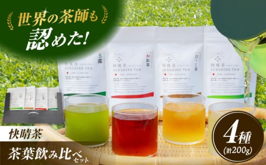 【お中元対象】「快晴茶」煎茶・和紅茶・ほうじ茶・玉露 (粉末) 飲み比べセット【AGFデザイン】お茶 茶葉 おちゃ 緑茶 煎茶 和紅茶 ほうじ茶 玉露 国産  日本茶 ギフト[BDAT001]