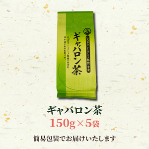 ギャバロン茶 健康 GABA 茶葉 5袋 MND010