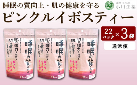 ピンクルイボスティー 紅茶22袋 3パック【紅茶】