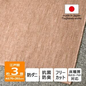 防ダニ カーペット 3畳 日本製 抗菌防臭 ノースポール 江戸間 176×261cm ベージュ【1638987】