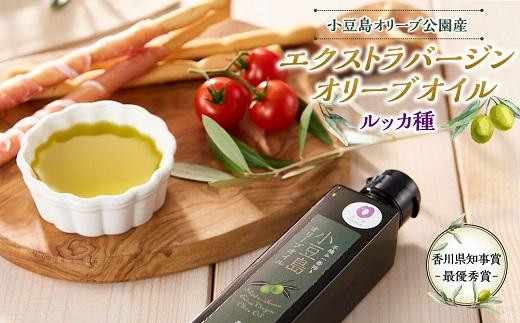 香川県知事賞受賞 小豆島オリーブ公園産 エクストラバージンオリーブオイル ルッカ 200ml×1本 | 調味料 国産 オリーブオイル エキストラバージンオリーブオイル エキストラ 小豆島 美味しい 人