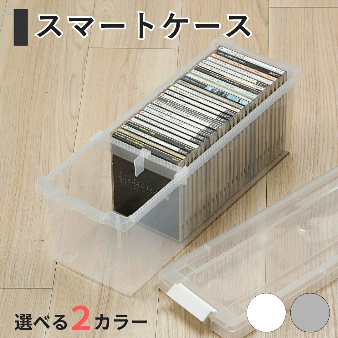 【ふるさと納税】スマートケース 6個セット クリアorホワイト オシャレ 収納ボックス cdケース dvdケース ブルーレイケース スリムケース メディアケース ベッド下 子供部屋 1人暮らし 整理整頓 プラスチック