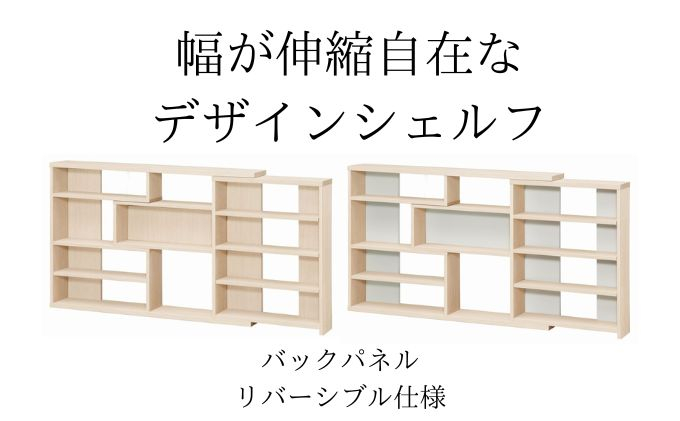 
                  [№5695-1348]幅が伸縮自在なデザインシェルフ　スリムタイプ  LN
                