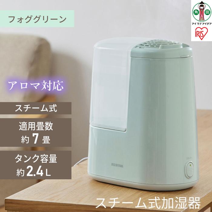 【ふるさと納税】スチーム式加湿器 260ml　AHM-H26B-G　フォググリーン　アイリスオーヤマ