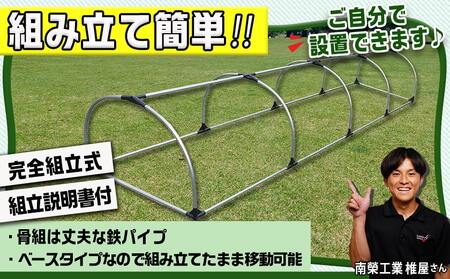 移動式トンネルセット〈BTO-9218〉_22-J402_(都城市) 移動式トンネルセット BTO-9218 南榮工業 軽量設計 農業用ビニール使用