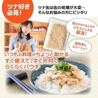 ふるさと納税 田野町 ★訳あり★ツナのオイル漬け 100g×1パック マグロ パウチ 常温 長期保存 田野町 |  | 01