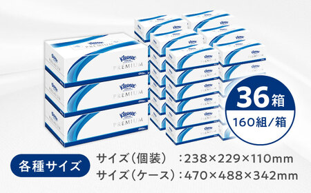 クリネックス ティシュー プレミアム 36箱（3箱x12パック）【日本製紙クレシア株式会社】開成町 ティッシュ ティッシュペーパー まとめ買い ボックスティッシュ [BDAM001]