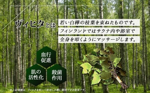 リラックス効果のあるヴィヒタは、人気のサウナグッズとして注目を集めています。
