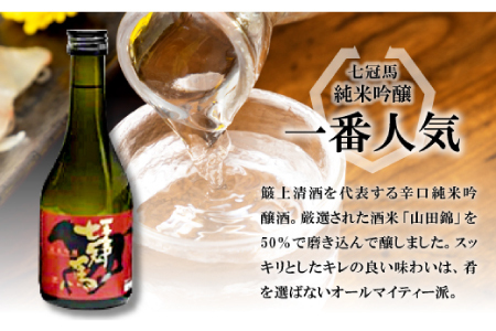 簸上の蔵飲み比べセット【日本酒 飲み比べ お酒 酒 地酒 七冠馬 純米大吟醸 純米吟醸 純米酒 玉鋼 純米 3種 各300ml 詰め合わせ セット こだわり アルコール プレゼント 贈り物 贈答 ギフ