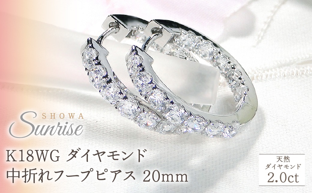 K18WG【2.0ct】ダイヤモンド中折れフープピアス【20mm】 CSP00069 SWAV035