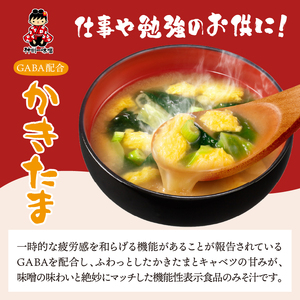 神州一味噌 おいしいね！！ かきたま 60食(1食×6個×10箱）カップ味噌汁 インスタント味噌汁 即席味噌汁 本格的味噌汁 人気味噌汁