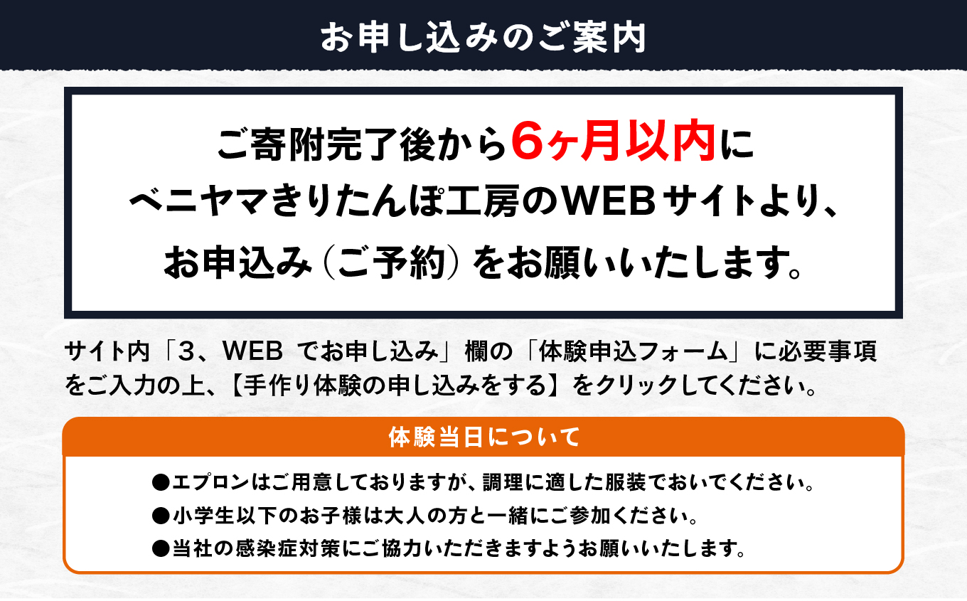 ベニヤマきりたんぽ手作り体験　2名様（中学生以上）【ベニヤマきりたんぽ工房】