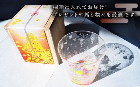 蓄えた光を暗闇で放つ 幻想的なグラス 多治見るグラス 『秋』　多治見市/片岡ケース製作所 コップ サンドブラスト 食器 グラス 日本酒 冷酒 晩酌 家飲み 宅飲み おしゃれ 日本製 桐箱 ギフト プレ