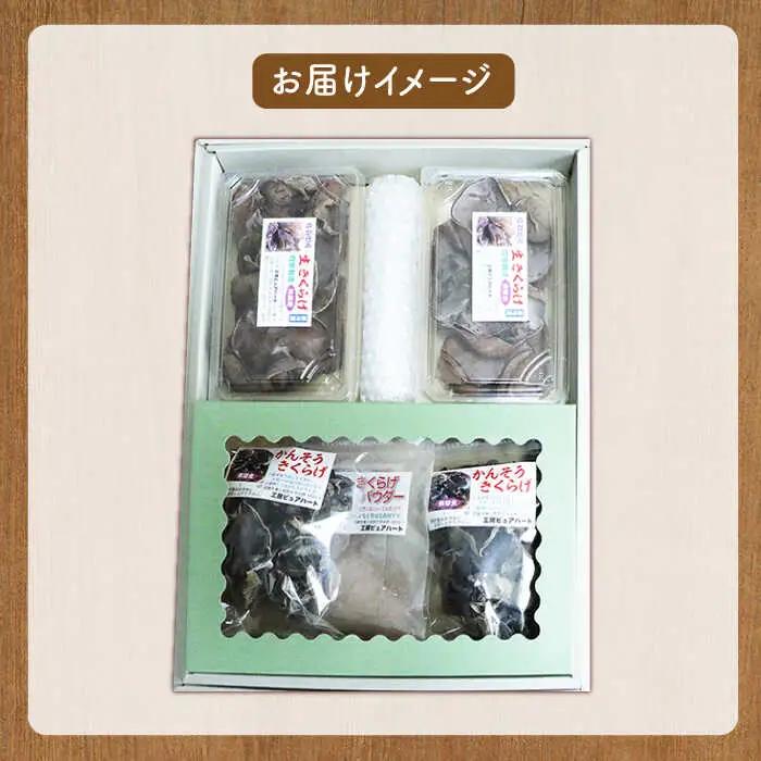 きくらげ 3種 計270g /菓子工房ピュアハート [UDF001] きくらげ