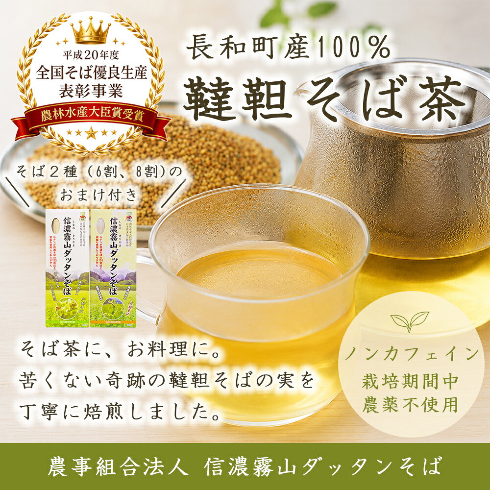 【ふるさと納税】信濃霧山ダッタンそばセット　B-3 蕎麦 乾麺