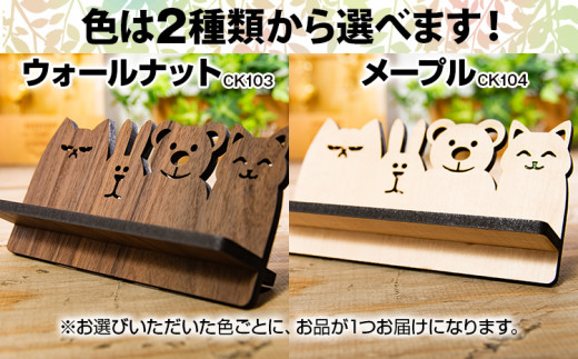 【組立式】木製メガネスタンド アニマル [メガネスタンド001 メイプル-01] CK104