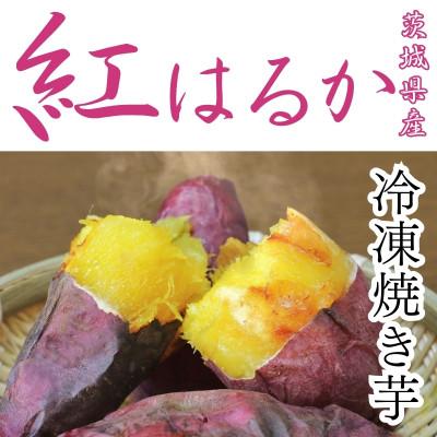 ふるさと納税 行方市 【毎月定期便】訳あり!冷凍焼芋 紅はるか約3k+おすすめ品種約200g全12回 |  | 01
