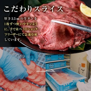 味付け牛タン 薄切り スライス (計1kg・追いスパイス10g×2P) 肉 お肉 牛肉 にく タン 薄切 オリジナルスパイス スパイス 焼肉 焼き肉 やきにく BBQ バーベキュー 真空パック 冷凍 