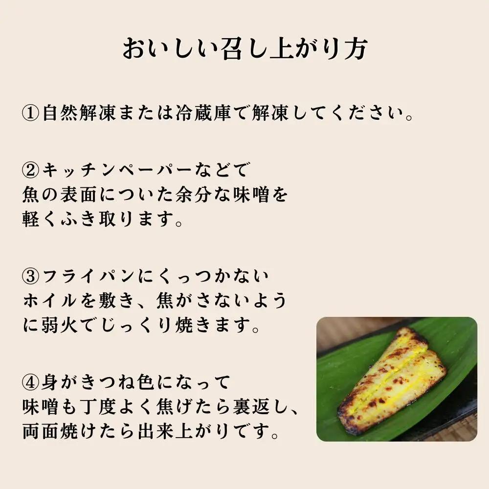 鰆の味噌漬け【ご家庭用】10切 / さわら みそ漬け おかず お弁当 家庭用 和歌山県 田辺市【han012】