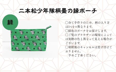 二本松少年隊柄：畳の縁ポーチ～緑～【松浦畳店】