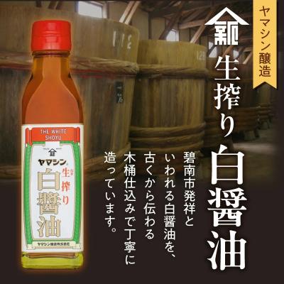 ふるさと納税 碧南市 碧南銘産セット 伝統の木桶仕込みヤマシン白醤油と絶品白醤油マドレーヌ　H010-014 |  | 02