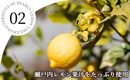 【テレビで話題】レモンケーキ 20個 パール【 レモンケーキ 】