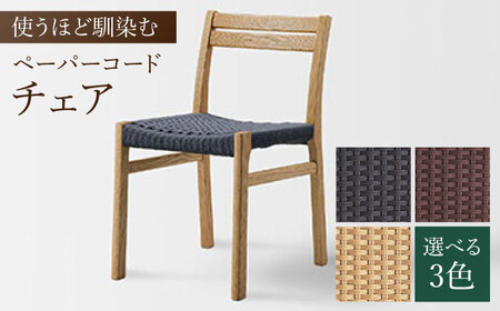 【色を選べる】チェア 1脚（幅：450mm 奥行：520mm 高さ：750mm）[AFAV006]