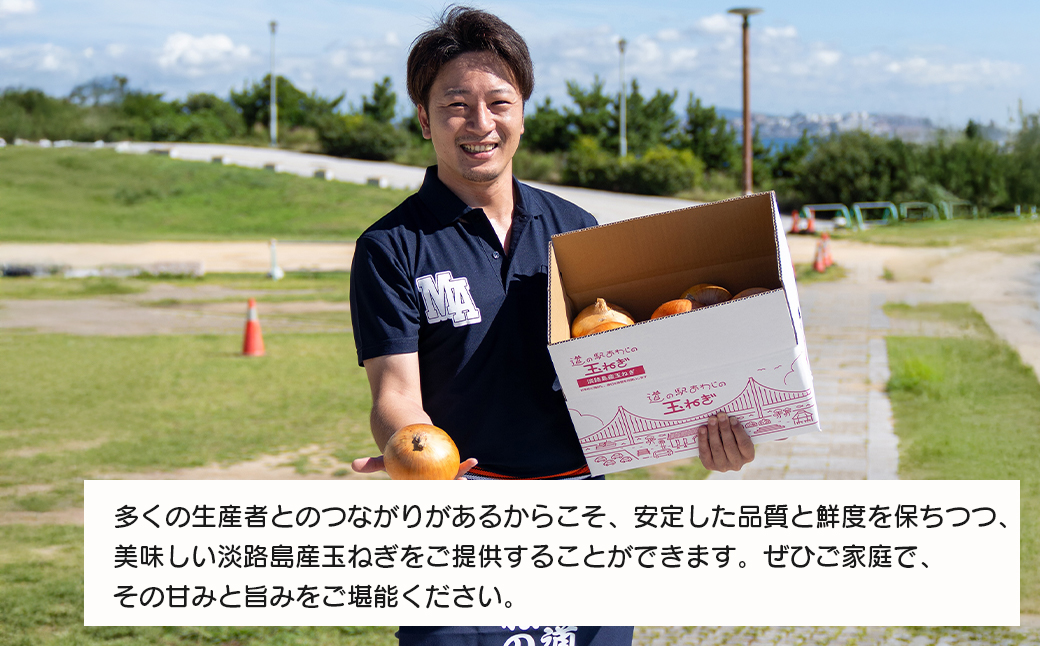道の駅あわじの玉ねぎ5kg箱
