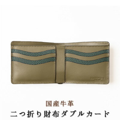 【ふるさと納税】HEDGE たつの市産牛革で仕立てた、ダークグリーンの二つ折り財布[ダブルカードタイプ]【1677820】
