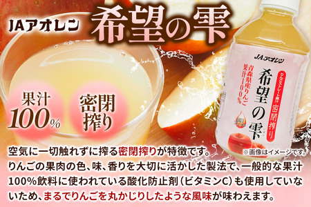 JAアオレン　希望の雫280mlペット 24本入 2箱