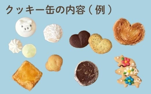 クッキー 缶 焼菓子 9種 くっきー おかし スイーツ すいーつ おやつ 美味しい 手作り ドルチェ デザート ギフト 詰め合わせ セット プレゼント 贈り物 誕生日 ご褒美 お取り寄せ 人気 かわい