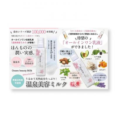 ふるさと納税 津市 さくら恋水ローズ(さっぱり1本・しっとり1本)&温泉美容ミルク1本 セット[53720022] |  | 01