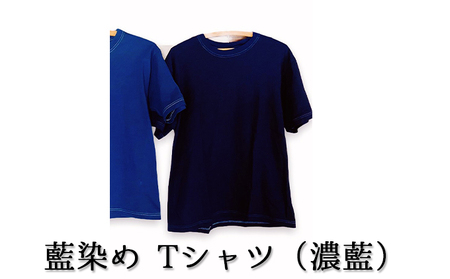 藍染めTシャツ（濃藍） XSサイズ