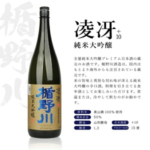 SF0231　酒田で人気の超辛口酒 4種飲み比べセット　計4本(各1800ml×1本)【楯野川 凌冴、上喜元 完全発酵、初孫 魔斬、清泉川 美味宙水】