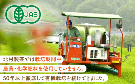 【2025年度産 新茶】「農林水産大臣賞・黄綬褒章受章」 有機栽培茶 飲み比べ ご自宅セット (各50g)【北村茶園・茶の間】[QAD038]