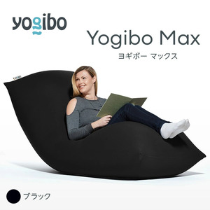 M532-2-2 ビーズクッション Yogibo Max ヨギボー マックス ブラック クッション  椅子 ビーズソファ ソファ ビーズクッション ローソファ インテリア 家具 送料無料