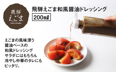 飛騨えごまソフトカプセル・飛騨えごま和風ドレッシング［B0044］