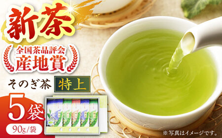 そのぎ茶 (特上) 90g×5袋入り / 東彼杵町 / 池田茶園 [BAL001] 茶 お茶 緑茶 日本茶 茶 お茶 緑茶 日本茶 茶 お茶 緑茶 日本茶 茶 お茶 緑茶 日本茶 茶 お茶 緑茶 日本茶 茶 お茶 緑茶 日本茶 茶 お茶 緑茶 日本茶 茶 お茶 緑茶 日本茶 茶 お茶 緑茶 日本茶 茶 お茶 緑茶 日本茶 茶 お茶 緑茶 日本茶 茶 お茶 緑茶 日本茶 茶 お茶 緑茶 日本茶 茶 お茶 緑茶 日本茶 茶 お茶 緑茶 日本茶 茶 お茶 緑茶 日本茶 茶 お茶 緑茶 日本茶 茶 お茶 緑茶 日本