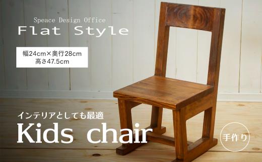 
kids chair（キッズチェア） 23050-05【イス 椅子 子供 家具 木製 松江】
